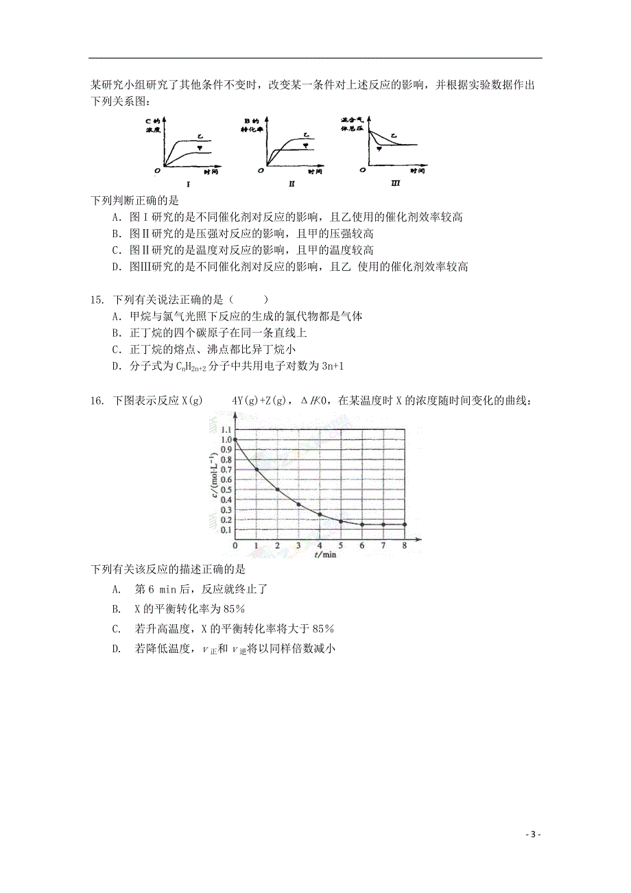 湖北省2014_2015学年高一化学下学期期末考试试题（无答案）.doc_第3页