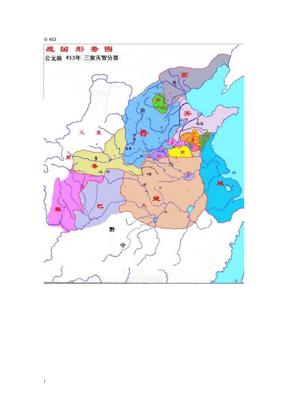 春秋战国详细地图(战国时期)教材课程_第2页