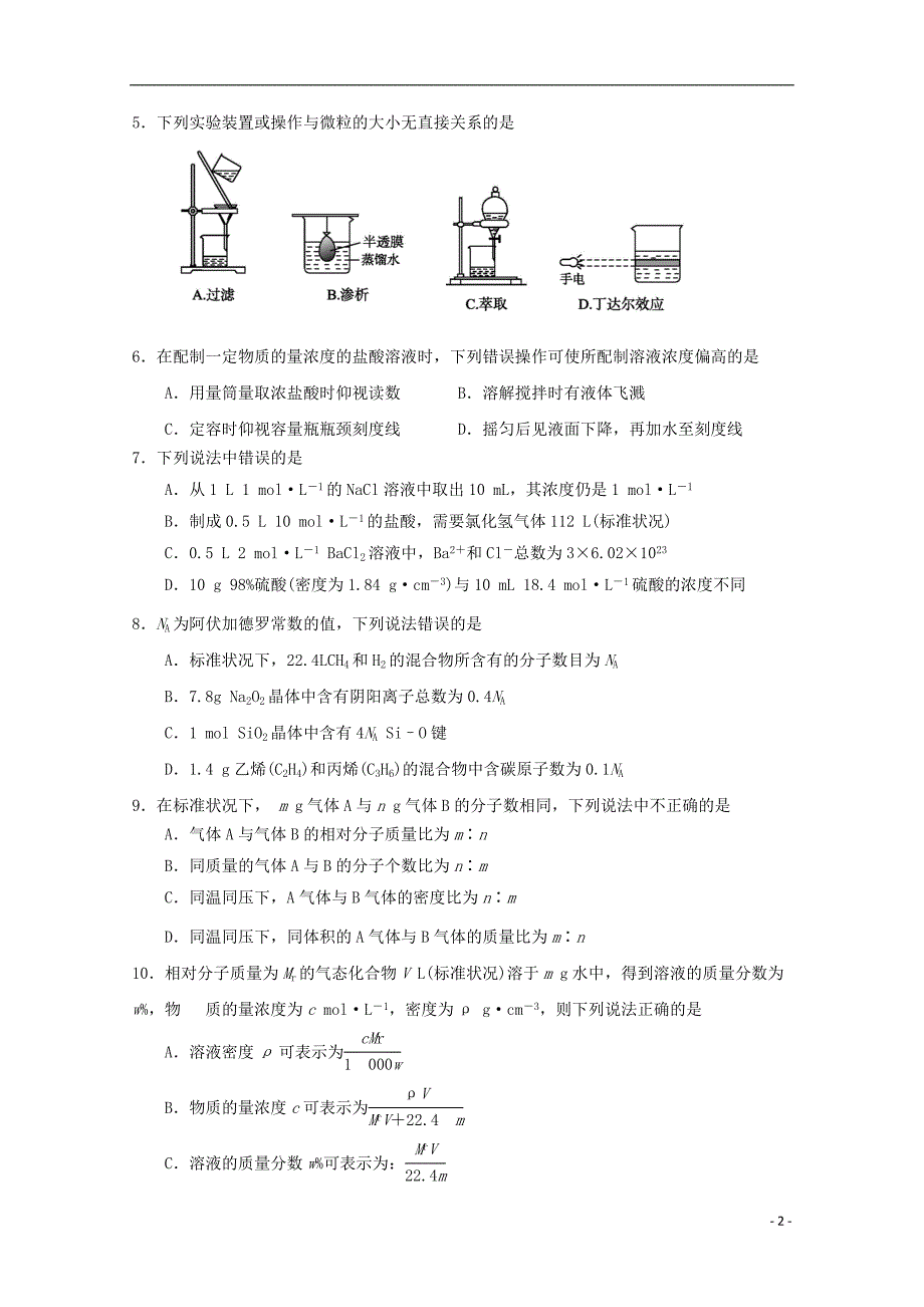 福建高二化学第二次月考.doc_第2页