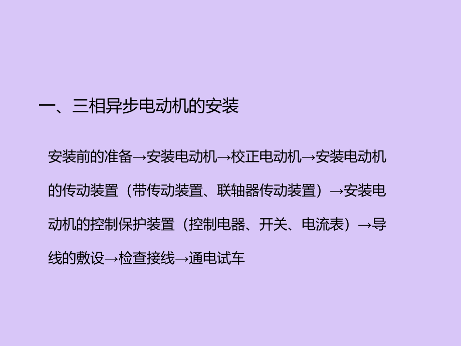 电动机的维护与检修技能培训PPT课件_第4页