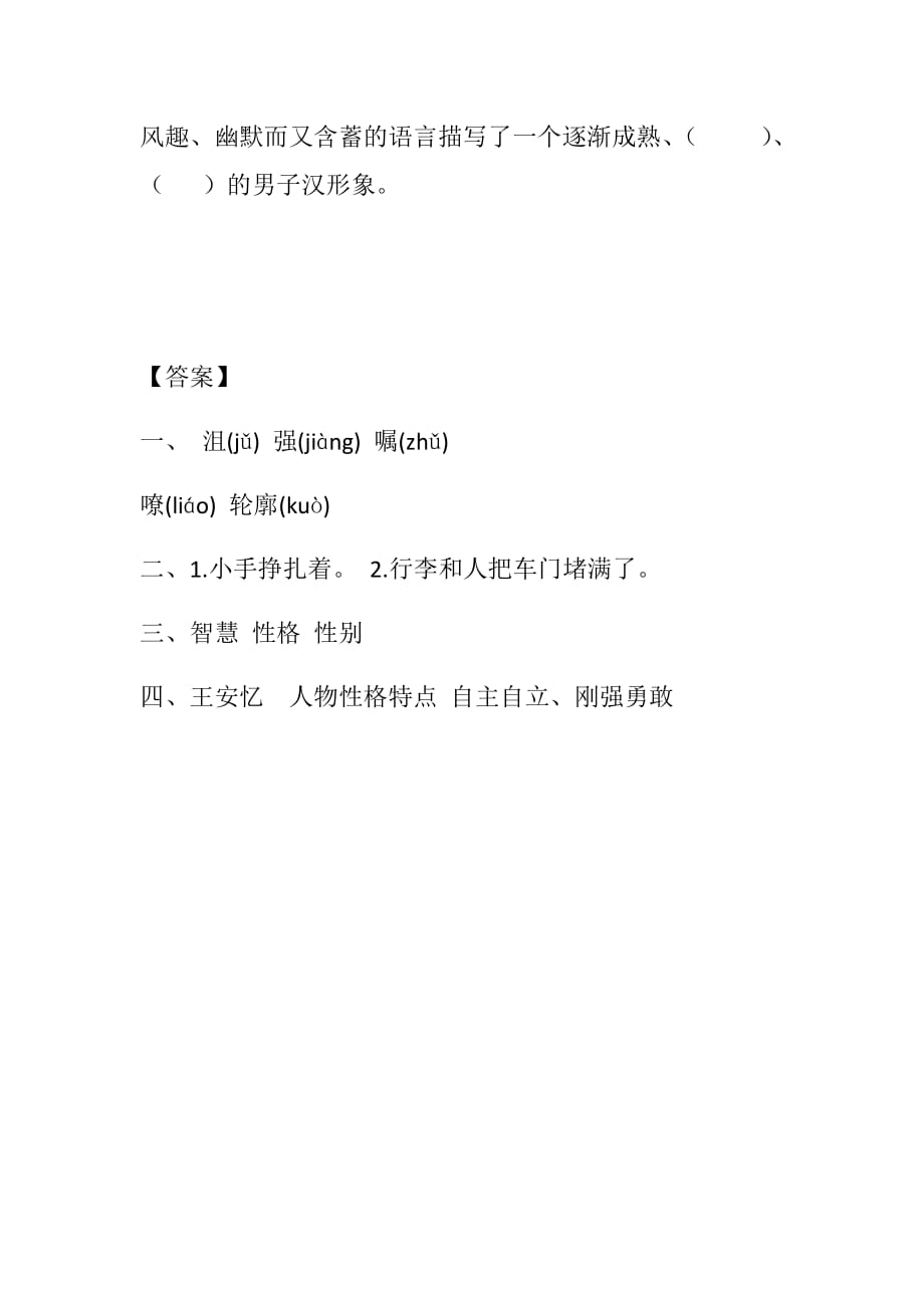 部编版语文四年级下册19 我们家的男子汉课时练（有答案）_第2页