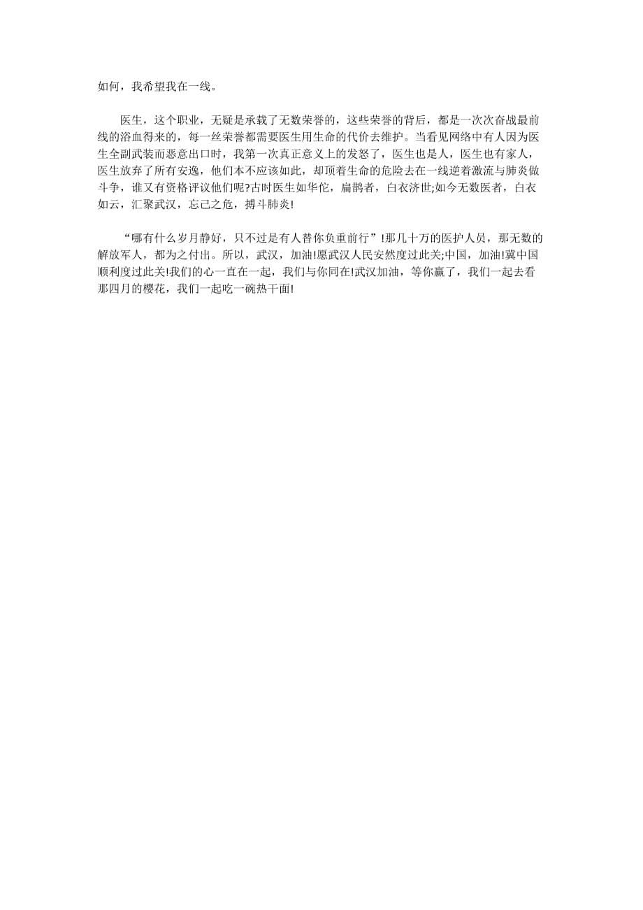 2020全国安全教育日向逆行者学习的学生作文5篇精选_第5页