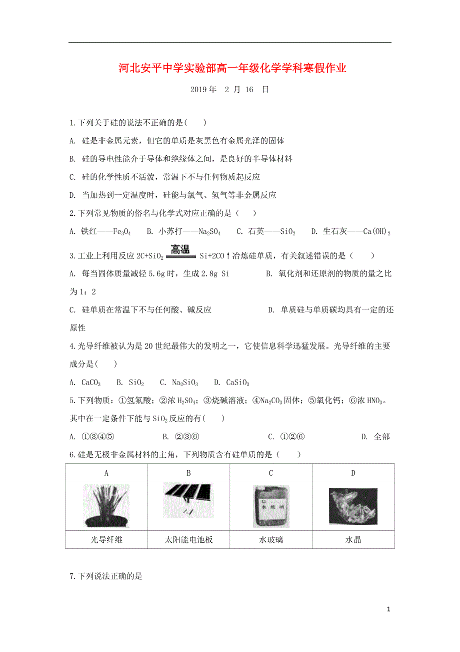 河北安平高一化学寒假作业15.doc_第1页