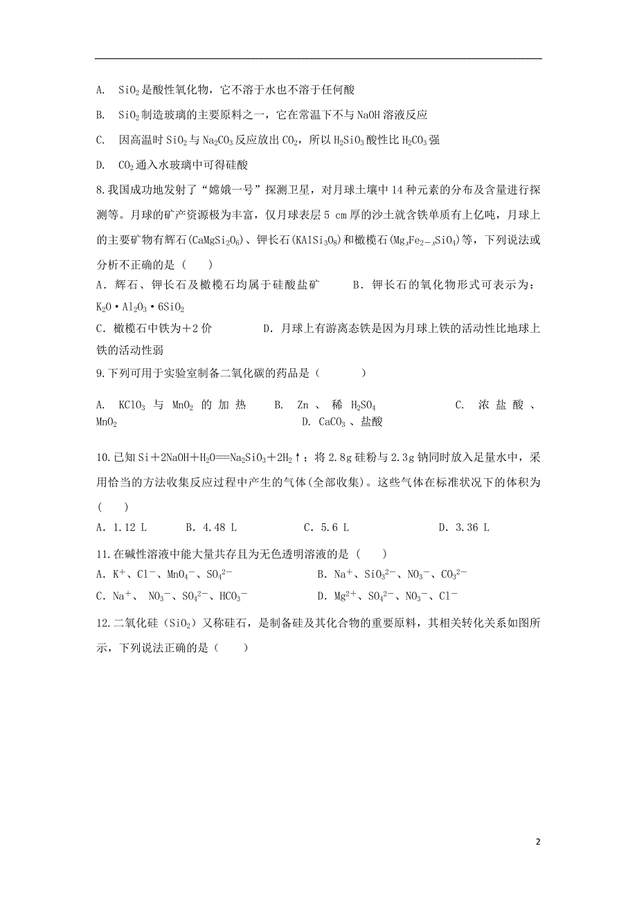 河北安平高一化学寒假作业15.doc_第2页