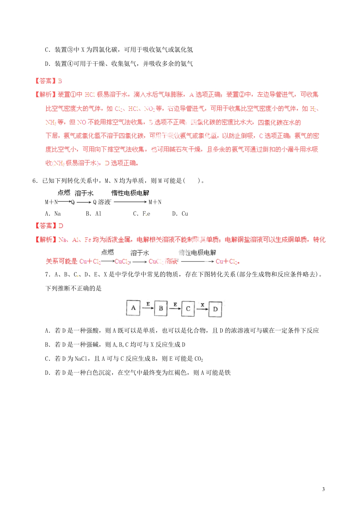 高考化学总复习选择题百题精练第04期02元素及其化合物物质结构.doc_第3页