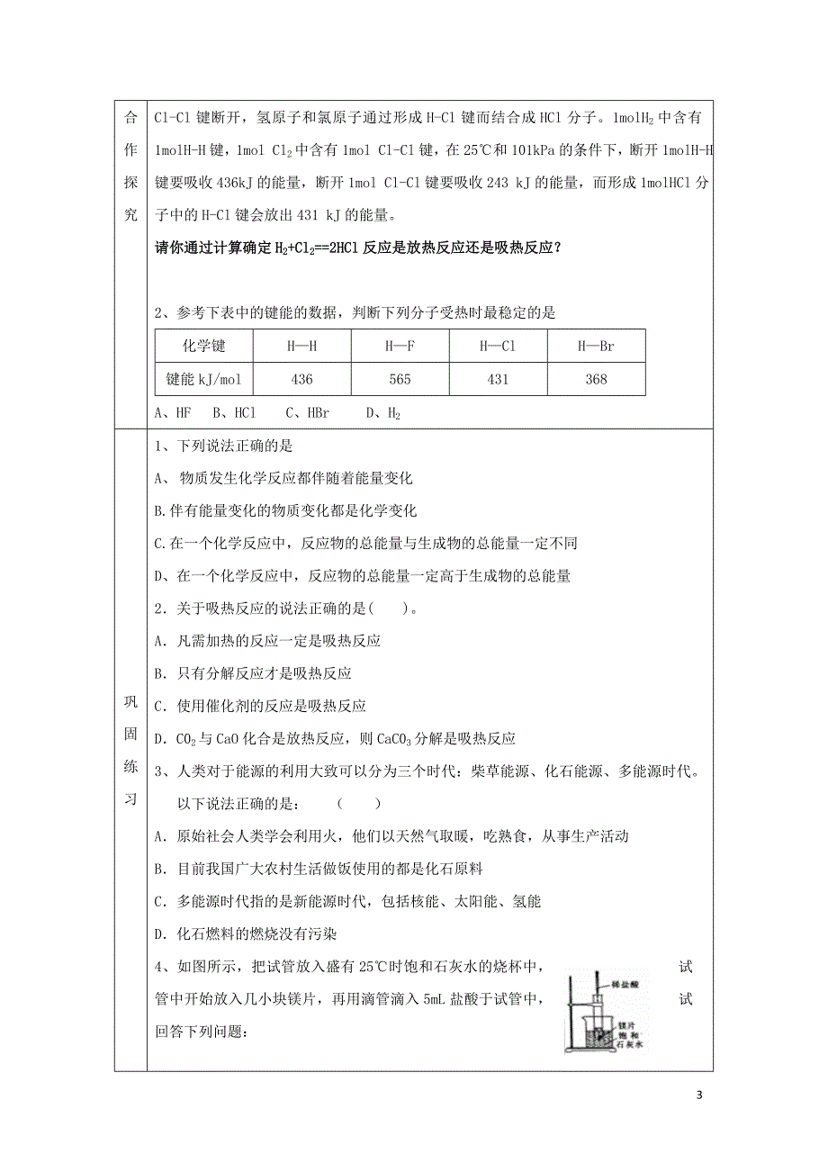 辽宁抚顺高中化学第二章化学反应与能量2.1化学能与热能导学案3必修2 1.doc_第3页