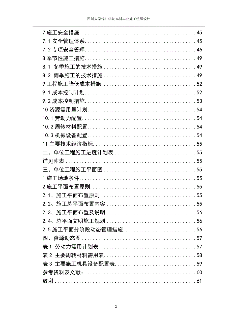 （建筑工程管理）唐旭__资阳市东胜办公楼施工组织设计_第3页