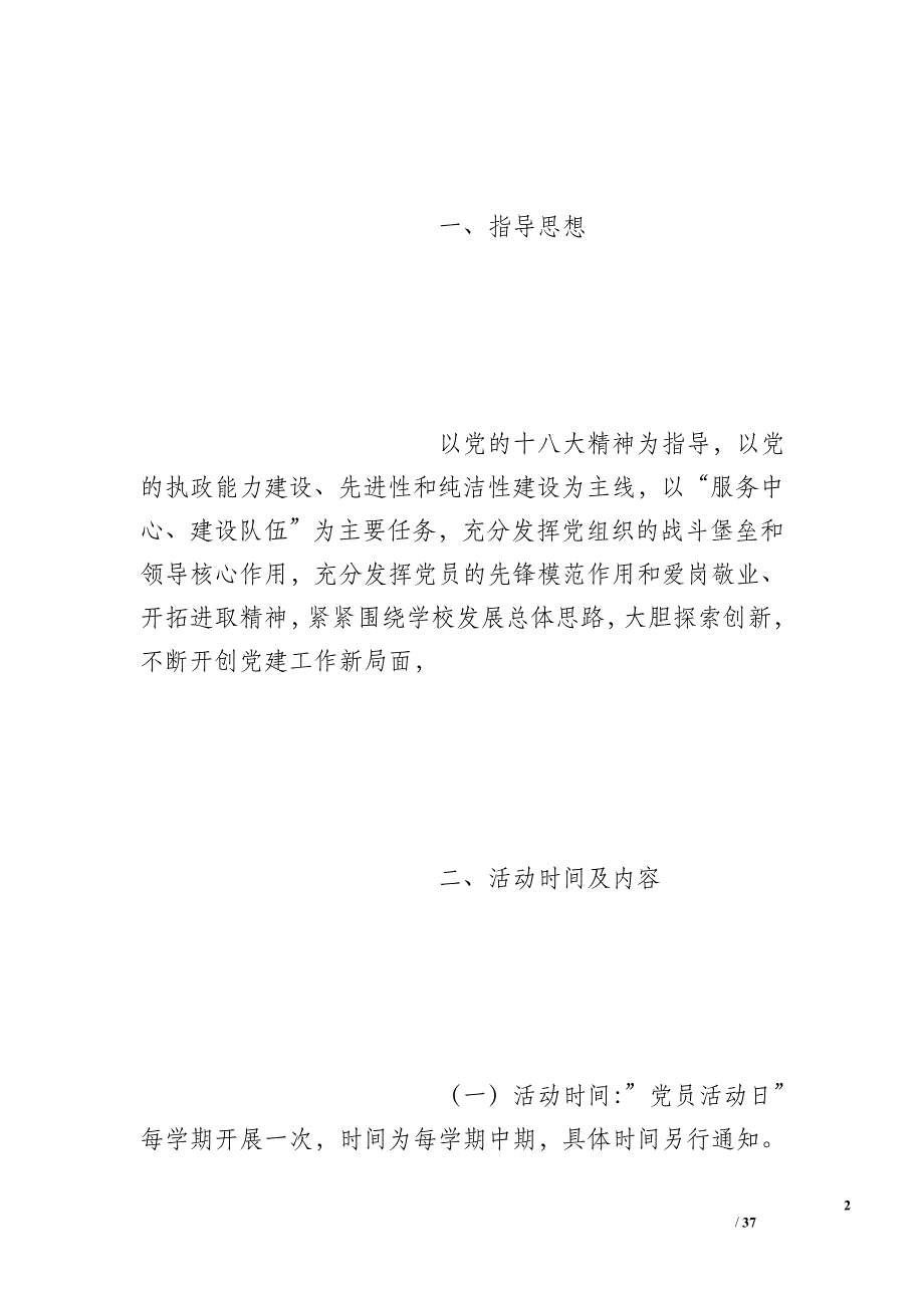 学校党员活动日方案_第2页