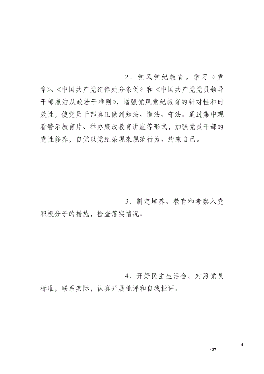 学校党员活动日方案_第4页