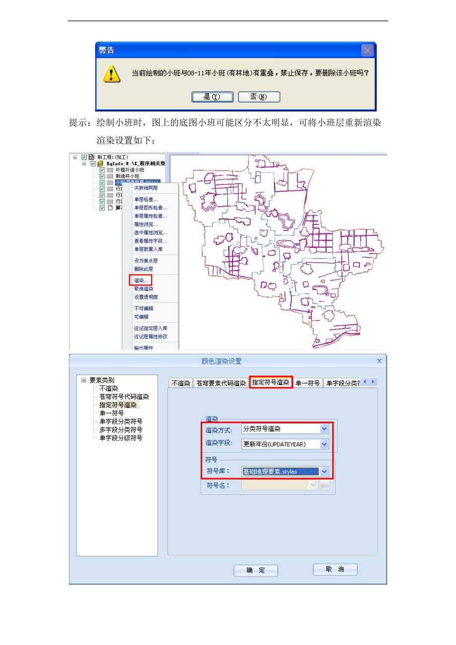 河南省营造林作业设计系统培训文档-2012.01.10_第2页