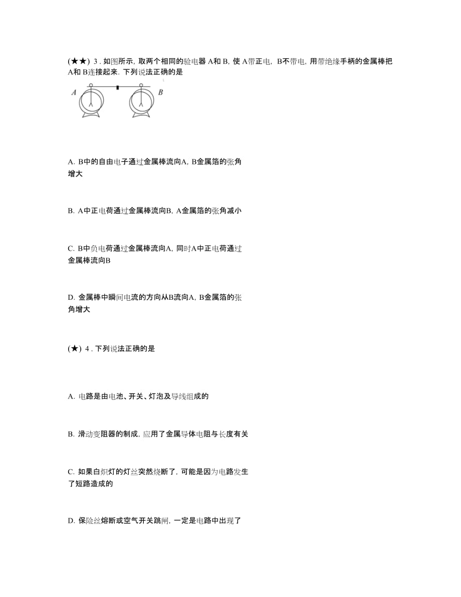 福建省莆田市第二十四中学2019-2020学年九年级（上）期末质量检测物理试题(word无答案)_第2页