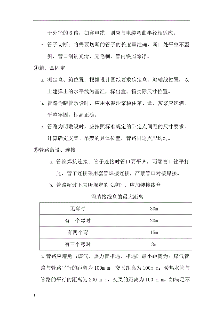 电气安装施工组织设计教学材料_第4页