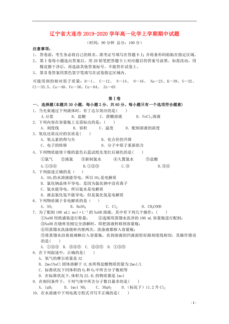 辽宁大连2020高一化学期中 1.doc_第1页