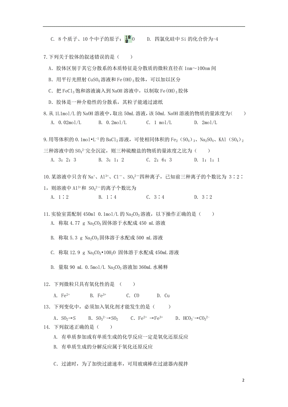 河北省邯郸市成安县2017_2018学年高一化学上学期期中试题.doc_第2页