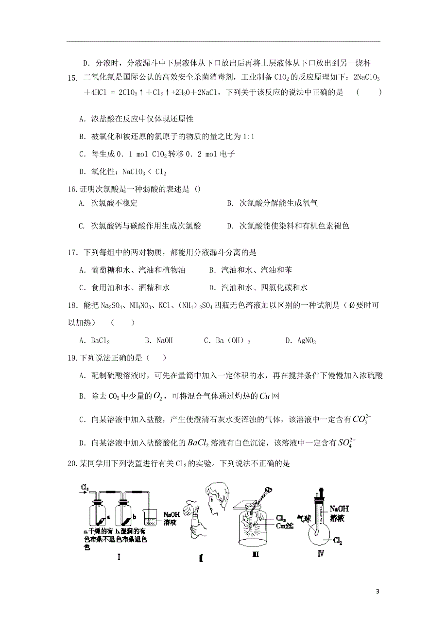 河北省邯郸市成安县2017_2018学年高一化学上学期期中试题.doc_第3页