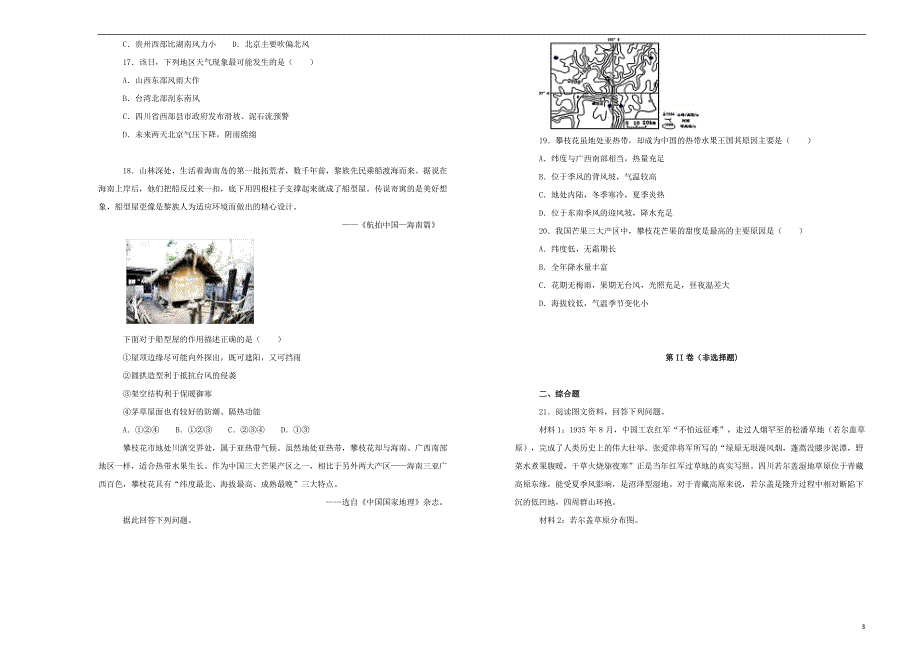 海南高二地理期中.doc_第3页