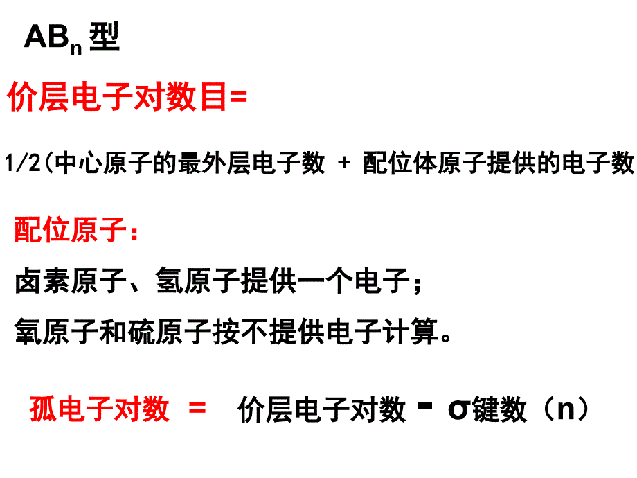 分子的立体结构说课讲解_第4页