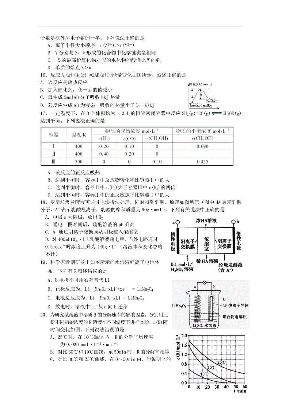 浙江宁波北仑中学2020高一化学期中1班 1.doc_第3页