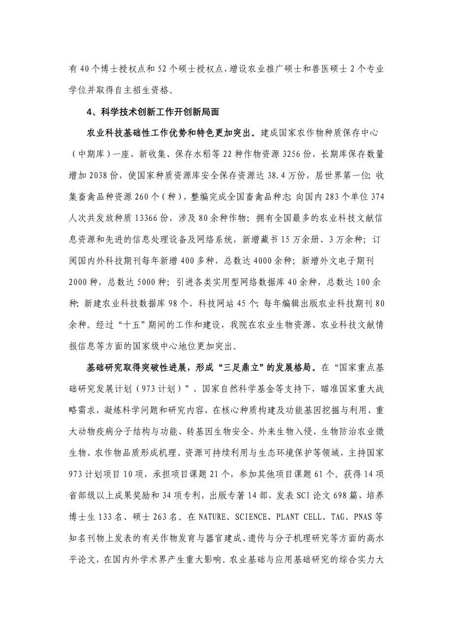 （农业畜牧行业）中国农业科学院十一五科学技术发展规划_第5页