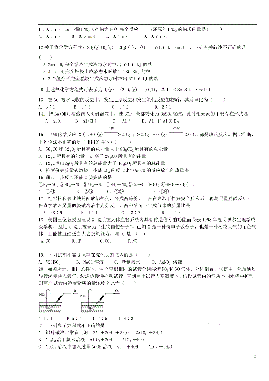 浙江瑞安龙翔高级中学高二化学第三次月考不全.doc_第2页