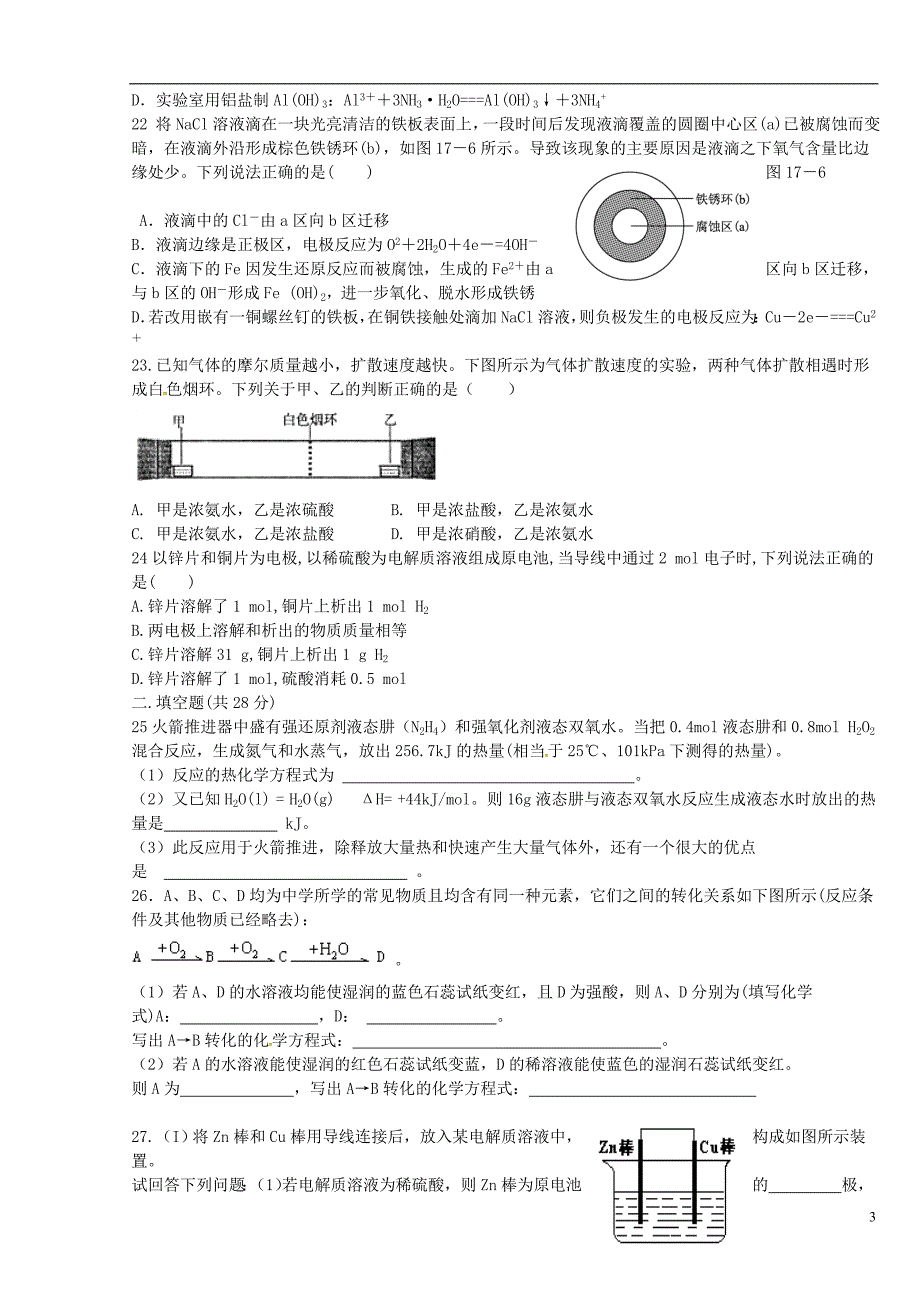 浙江瑞安龙翔高级中学高二化学第三次月考不全.doc_第3页