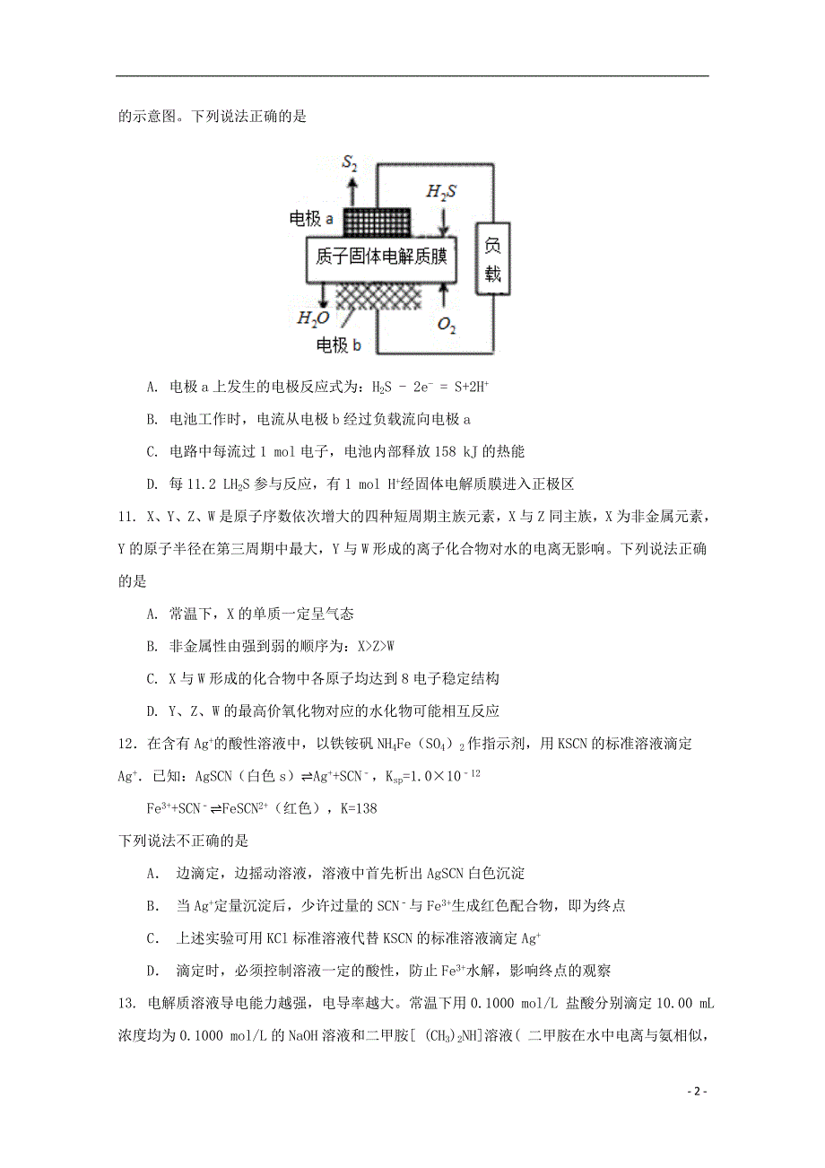 江西高考化学仿真考试.doc_第2页