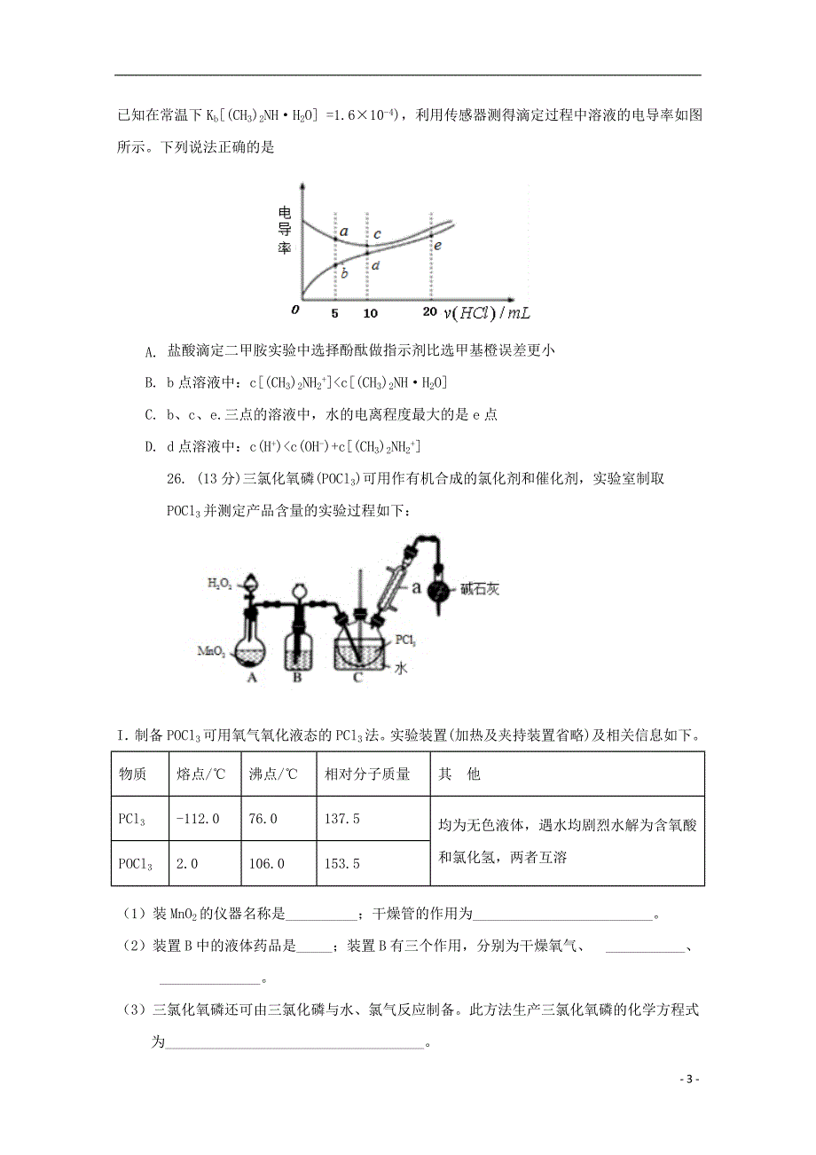 江西高考化学仿真考试.doc_第3页