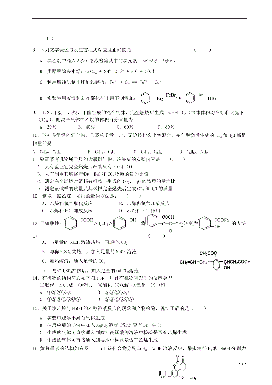 甘肃平凉庄浪紫荆中学高二化学期中 1.doc_第2页