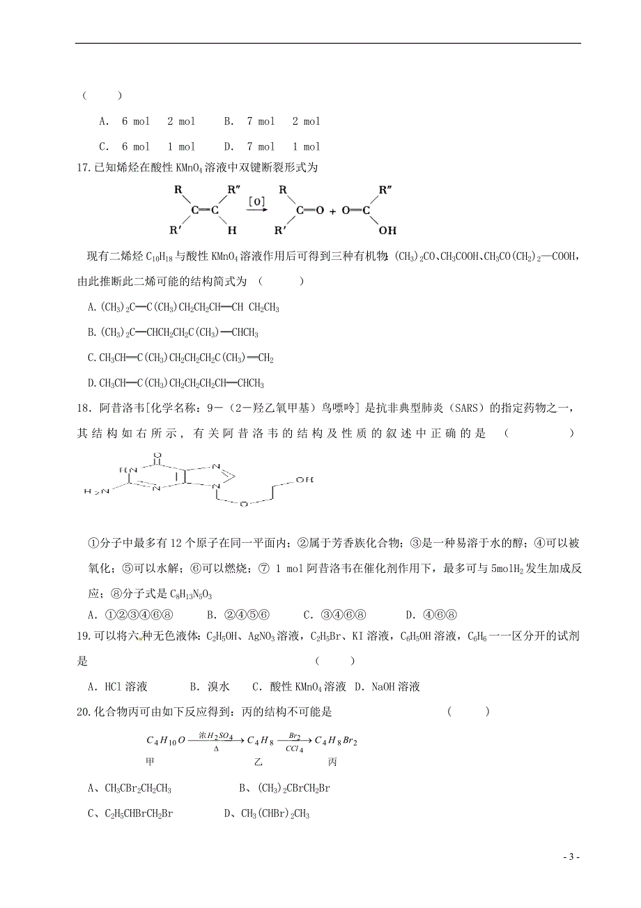 甘肃平凉庄浪紫荆中学高二化学期中 1.doc_第3页