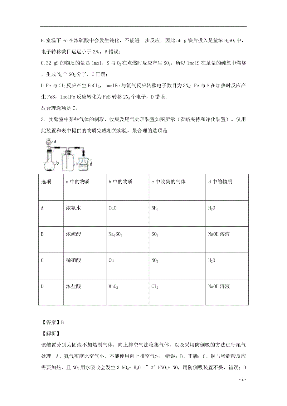 四川省雅安中学2018_2019学年高一化学下学期第一次月考试题（含解析） (1).doc_第2页