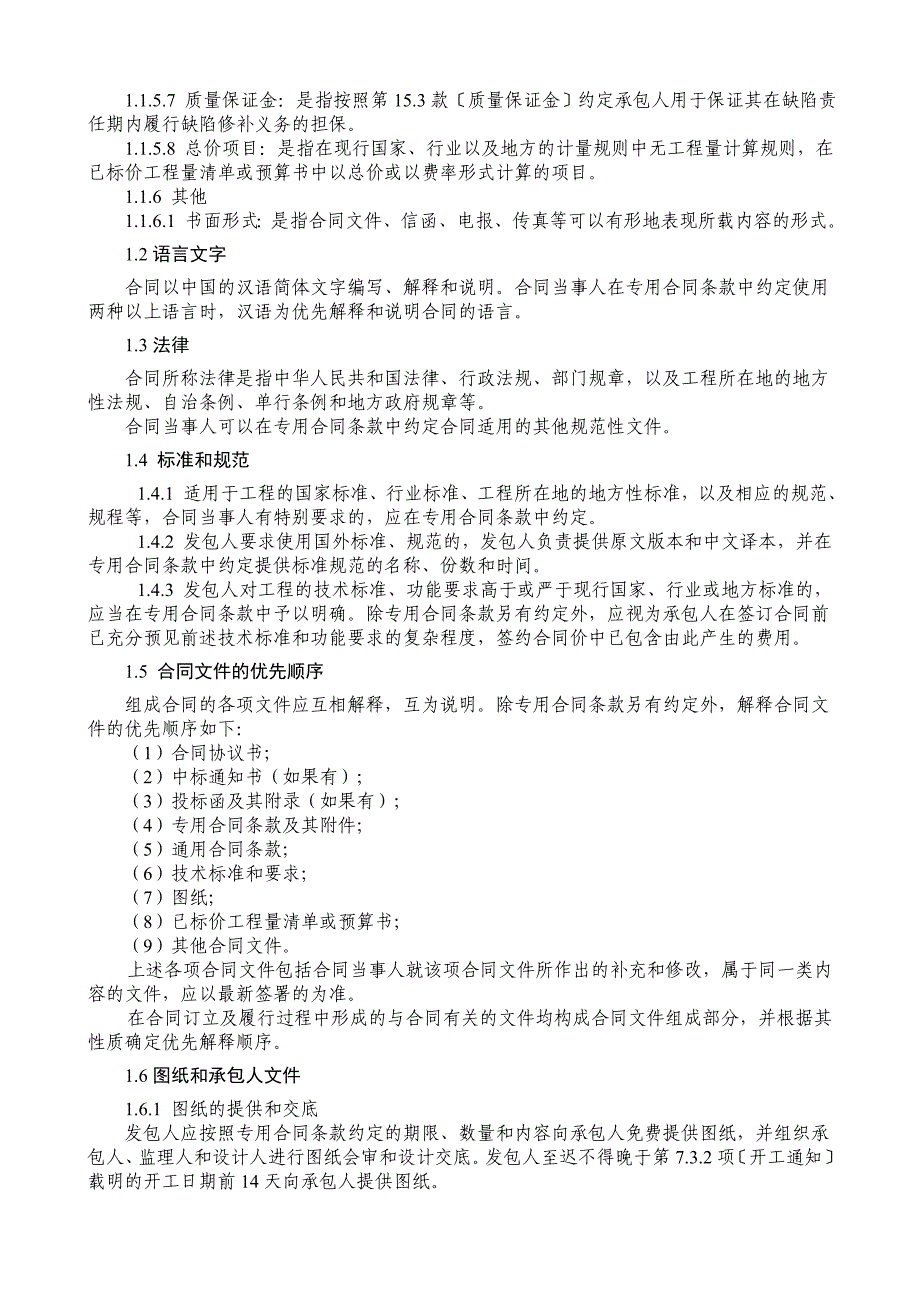 （冶金行业）第二部分通用合同条款_第3页