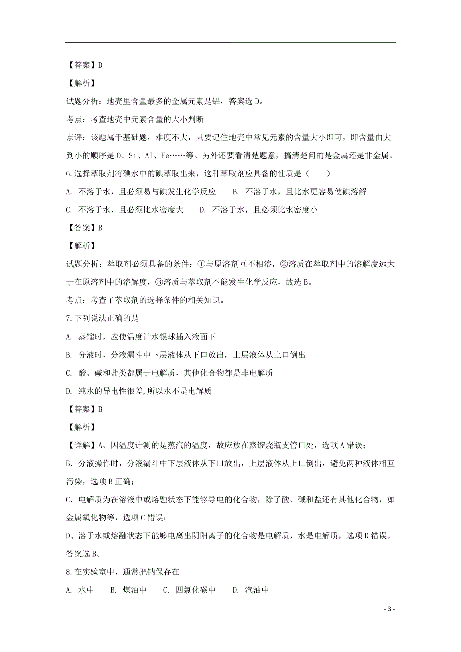 黑龙江省伊春市第二中学2018_2019学年高一化学上学期期中试题（含解析）.doc_第3页