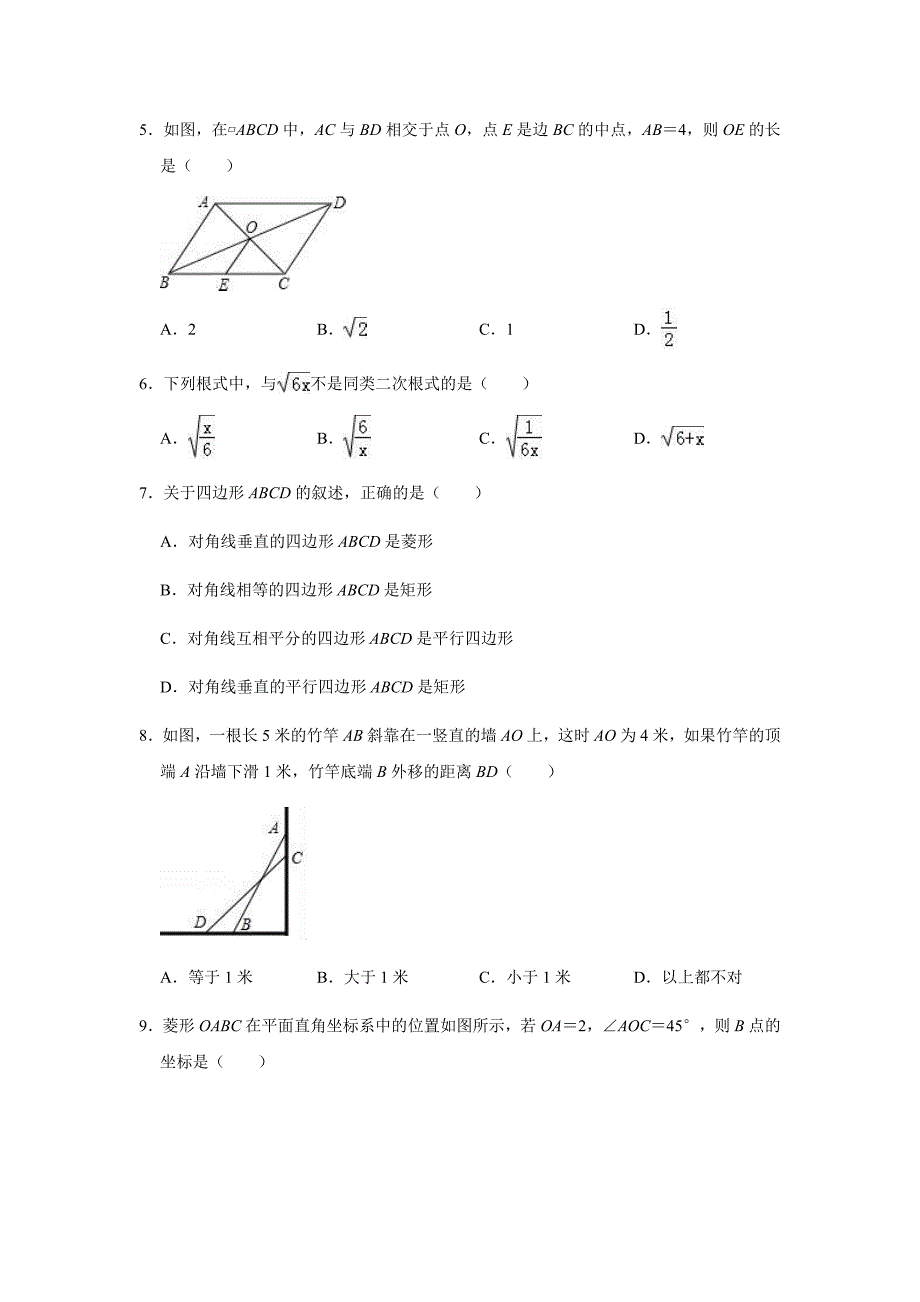 2019-2020学年山东省郯城县八年级（下）期中数学试卷（网络测试 4月份）解析版_第2页