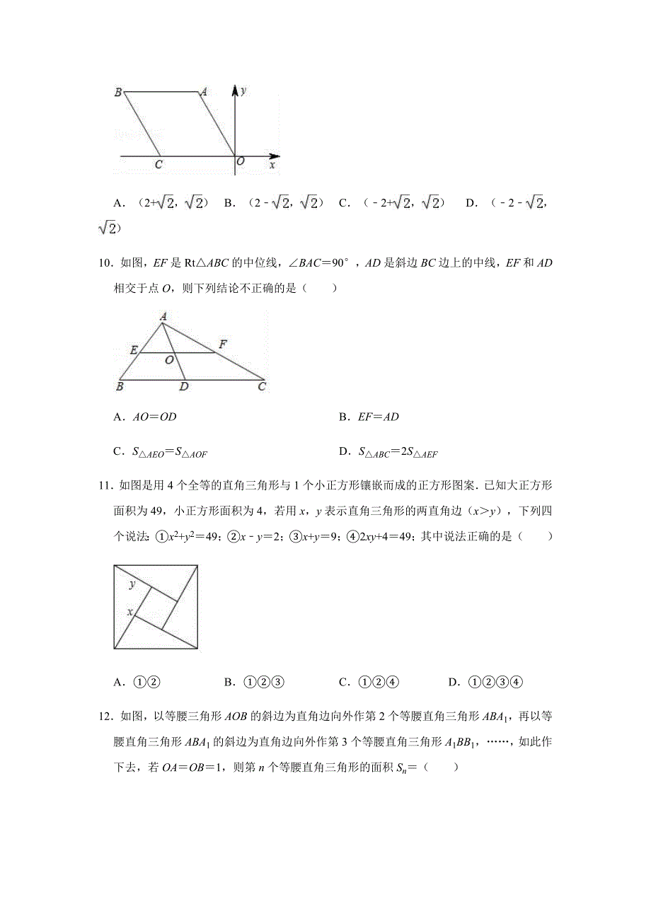 2019-2020学年山东省郯城县八年级（下）期中数学试卷（网络测试 4月份）解析版_第3页