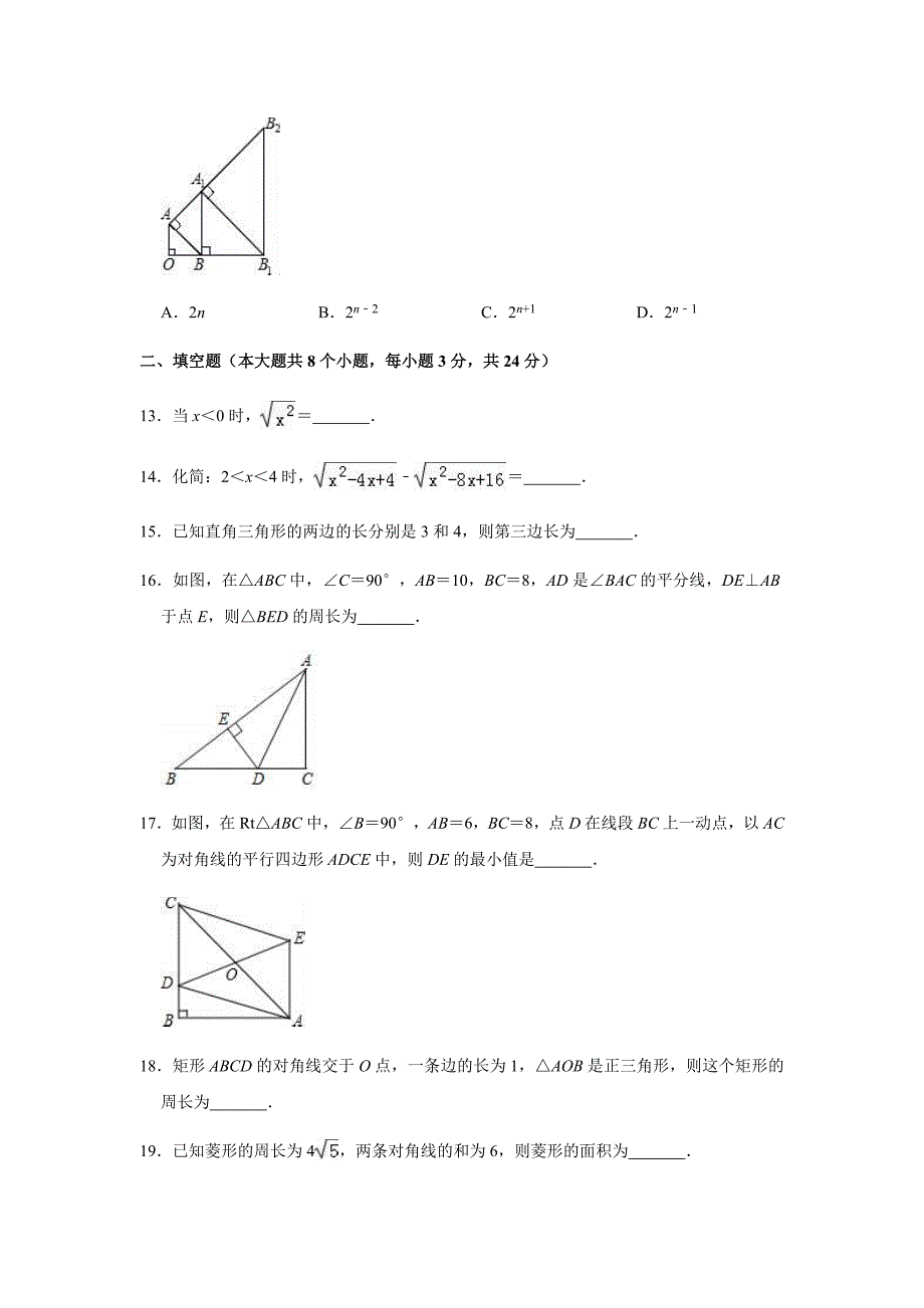 2019-2020学年山东省郯城县八年级（下）期中数学试卷（网络测试 4月份）解析版_第4页