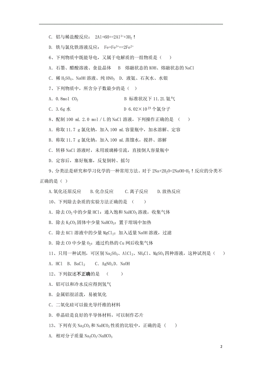 安徽合肥众兴中学高一化学期末考试.doc_第2页