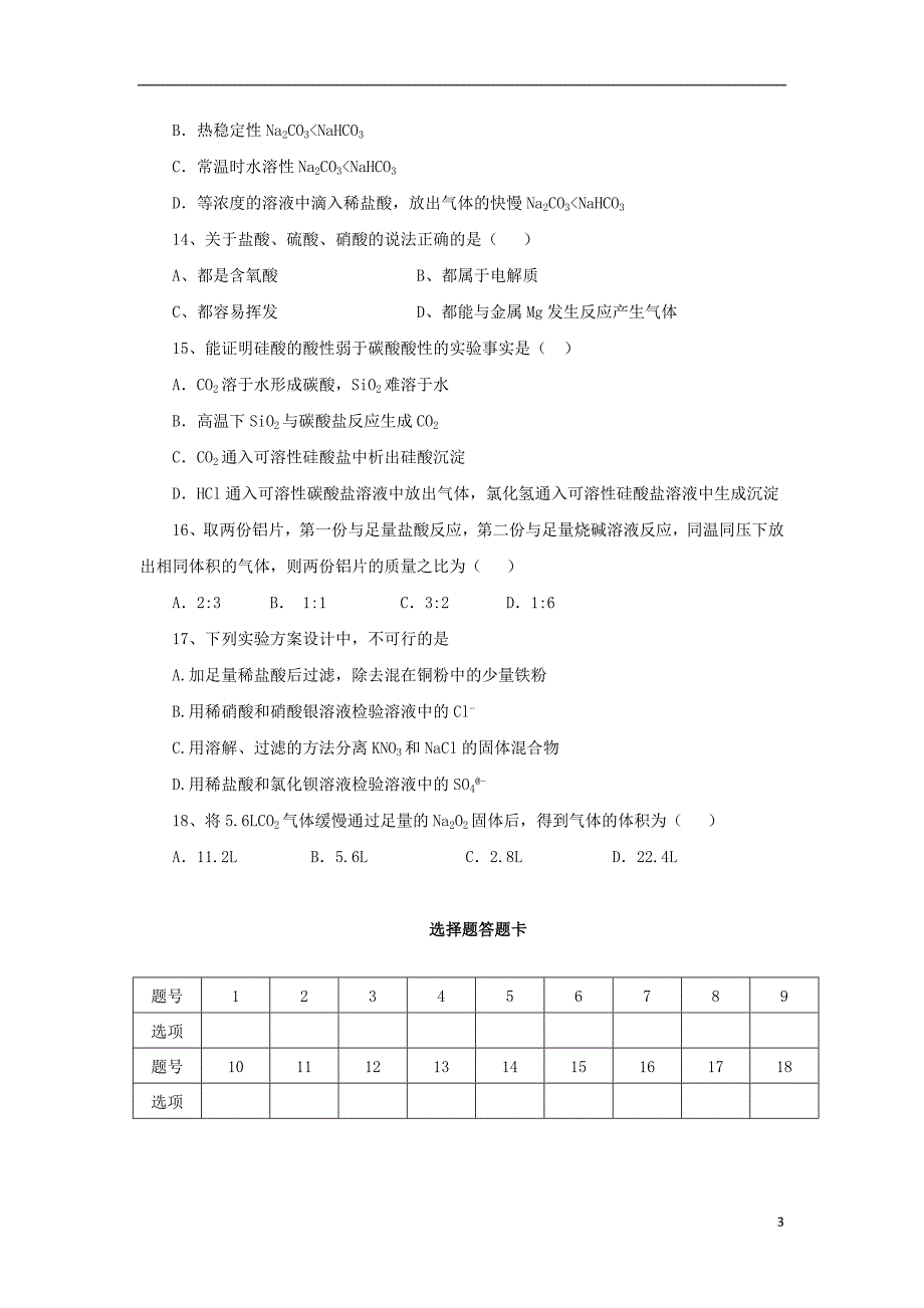 安徽合肥众兴中学高一化学期末考试.doc_第3页