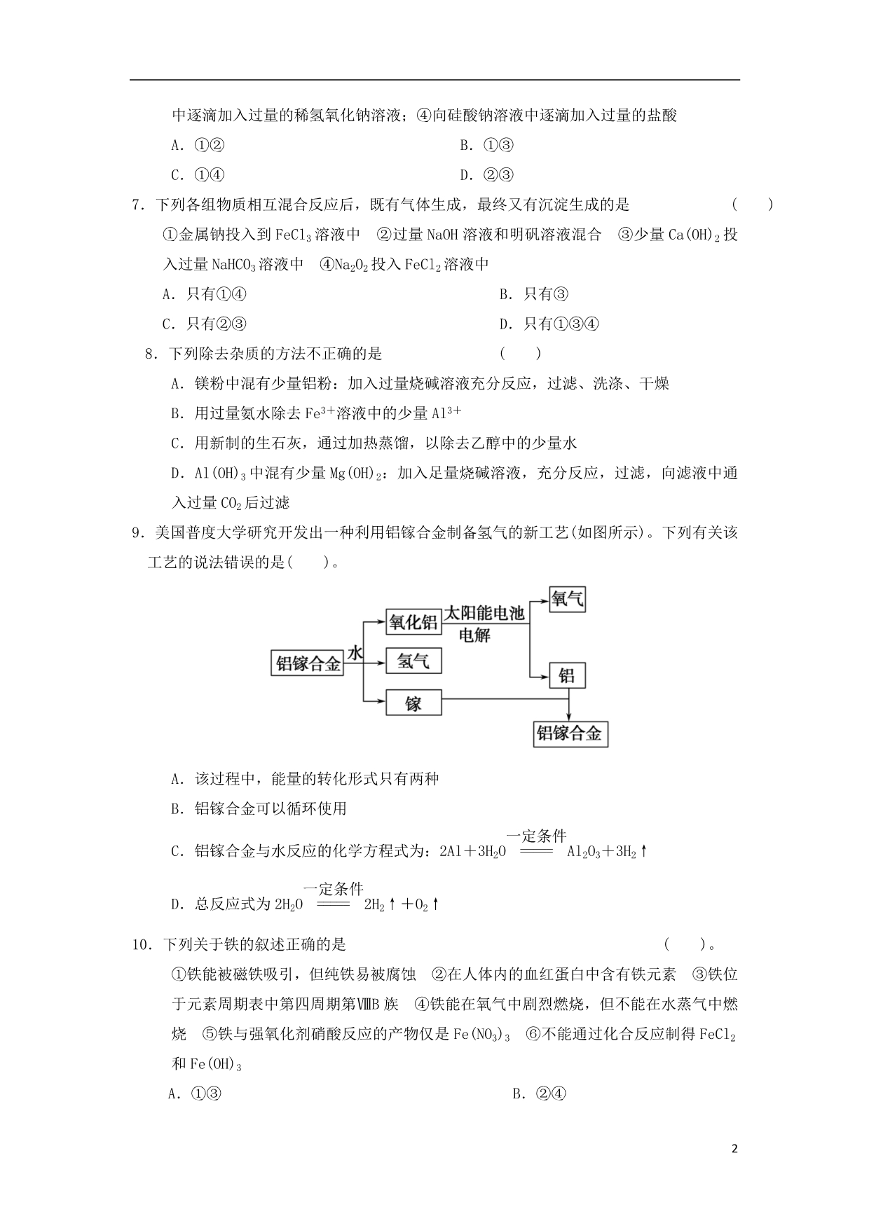 黑龙江高三化学月考.doc_第2页