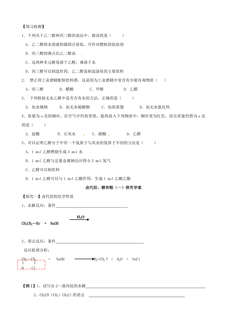 山东高密第三中学高中化学2.2烃的衍生物卤代烃导学案1鲁科选修5.doc_第3页