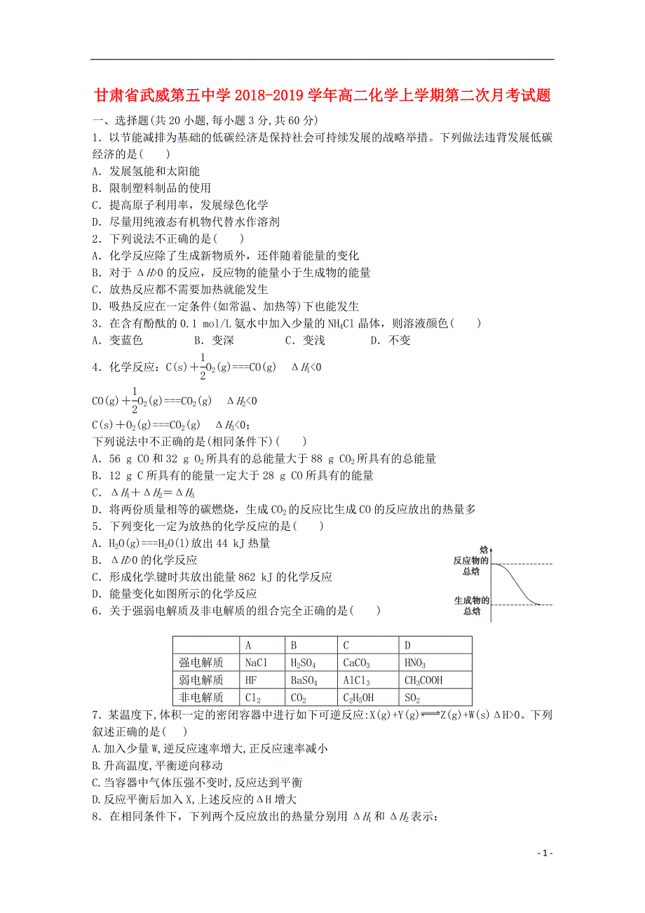 甘肃省武威第五中学2018_2019学年高二化学上学期第二次月考试题.doc_第1页