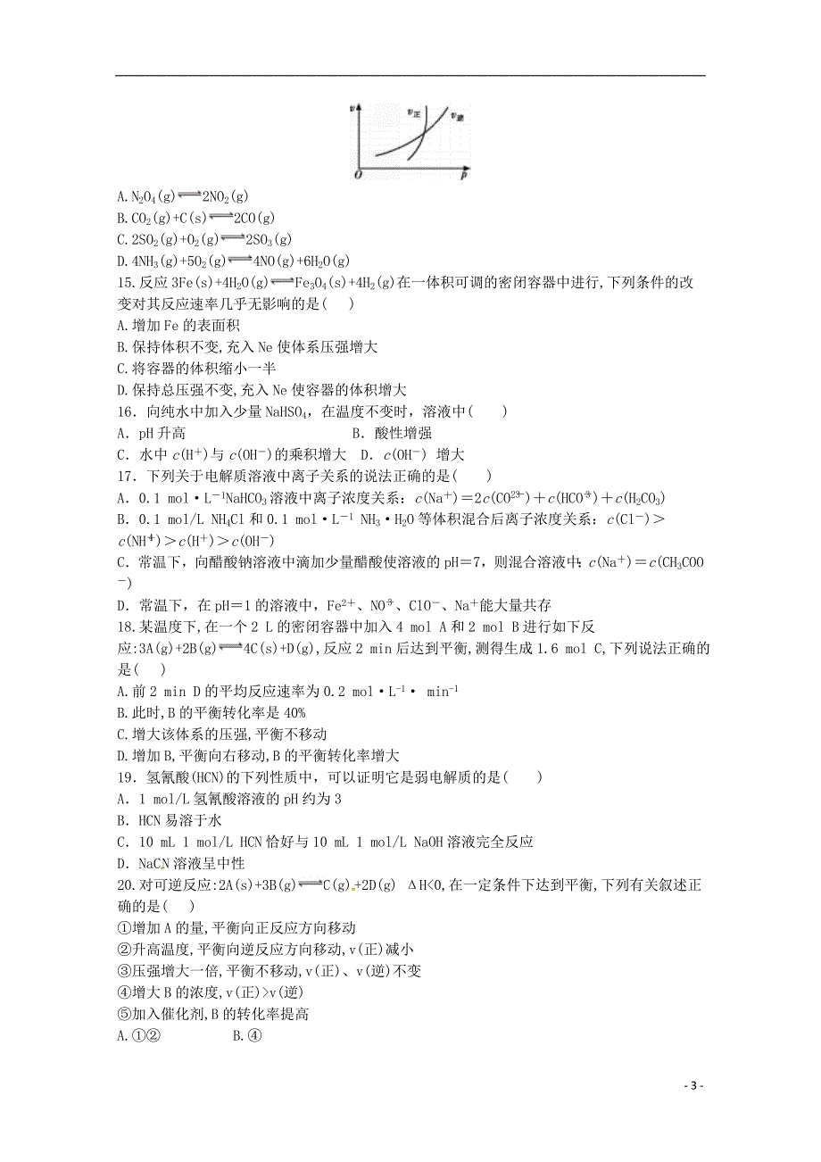 甘肃省武威第五中学2018_2019学年高二化学上学期第二次月考试题.doc_第3页