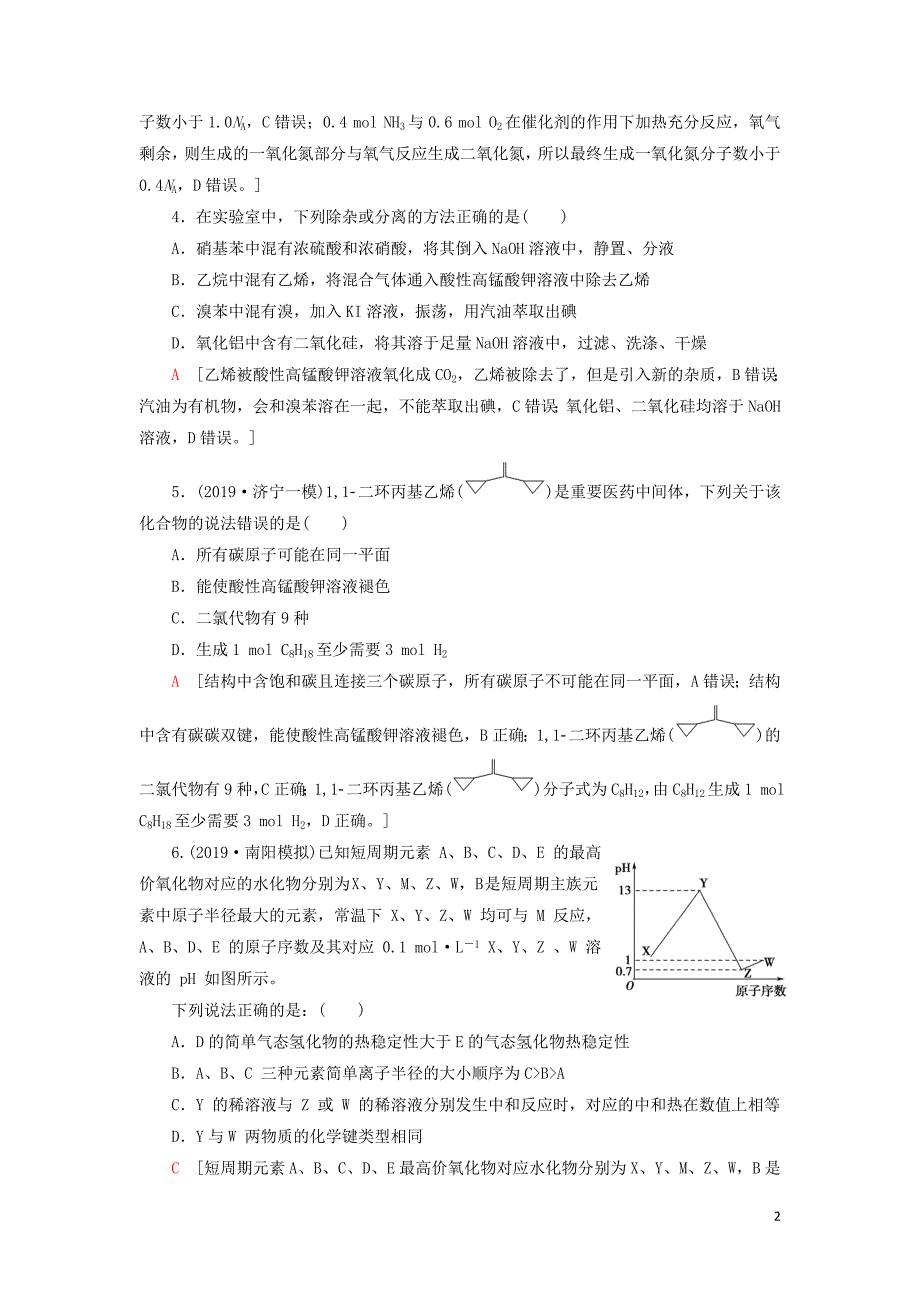 普通高等学校招生统一考试化学模拟卷5 1.doc_第2页