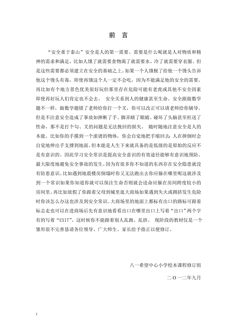 低年级校本教材——安全讲解材料_第2页