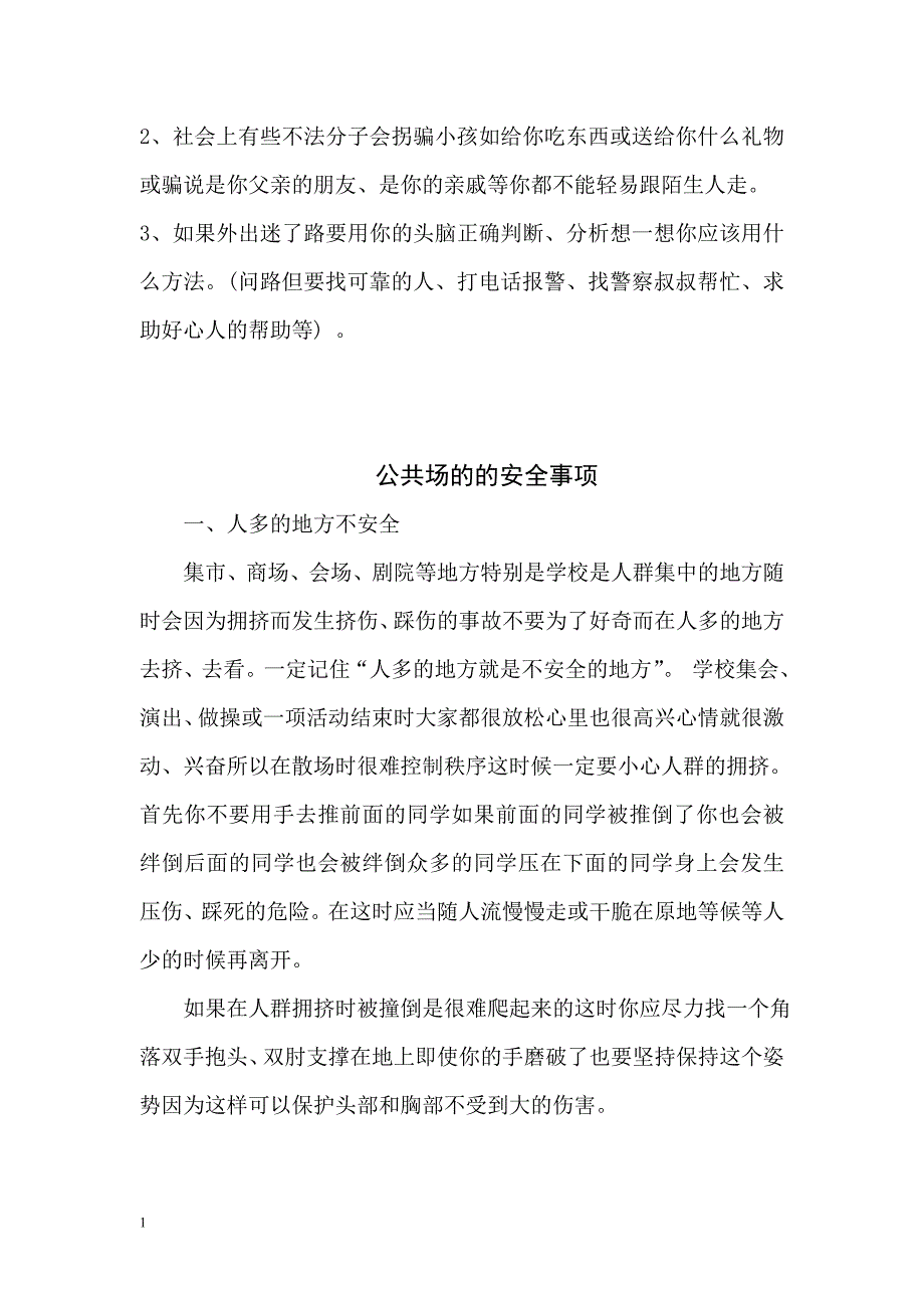 低年级校本教材——安全讲解材料_第4页