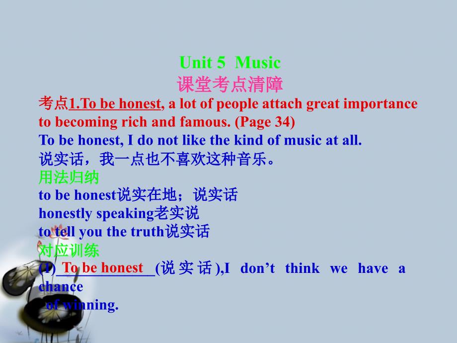 高考英语一轮复习 Unit5 Music课件 新人教必修.ppt_第1页