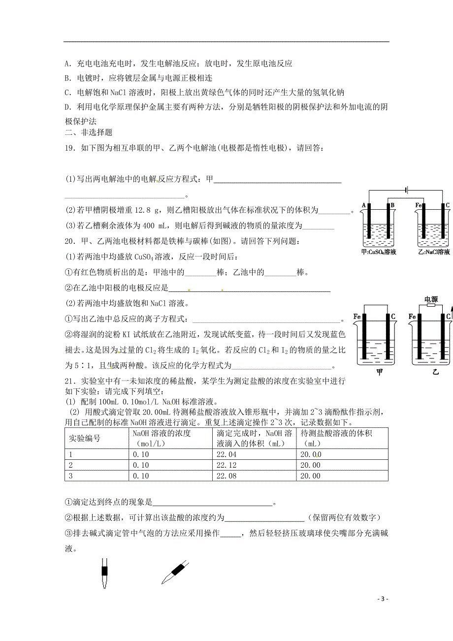 甘肃徽高二化学期末 1.doc_第3页