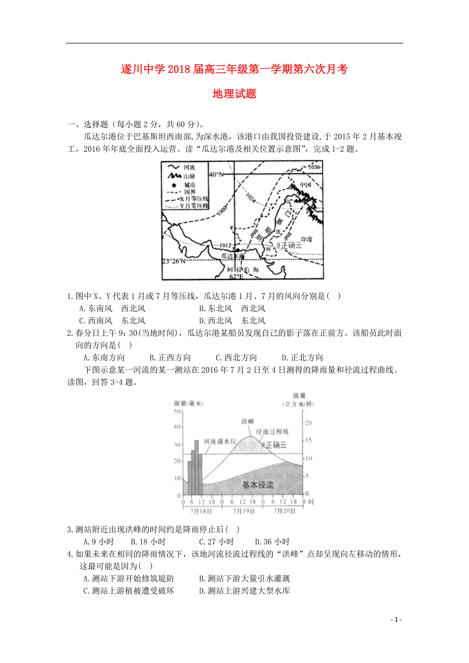 江西吉安遂川中学高三地理第六次月考.doc_第1页