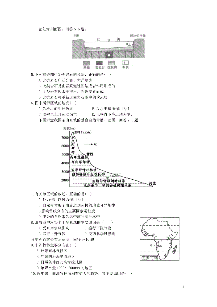 江西吉安遂川中学高三地理第六次月考.doc_第2页