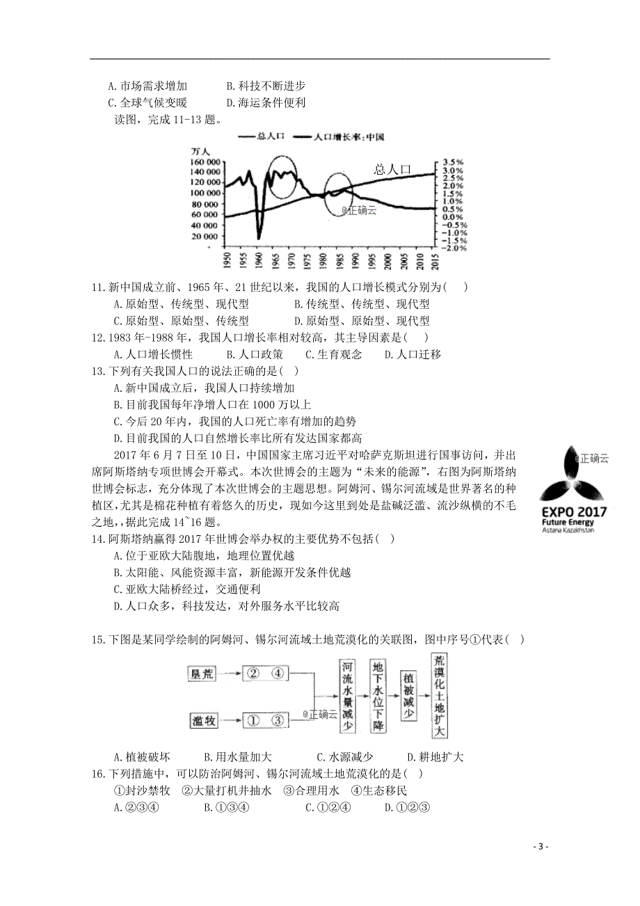 江西吉安遂川中学高三地理第六次月考.doc_第3页