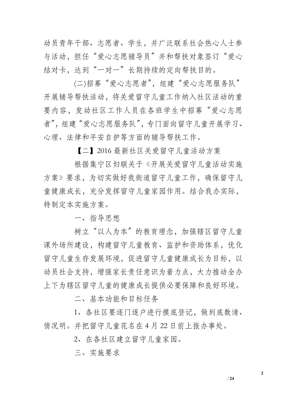 2016街道社区关心留守儿童六一节活动_第2页